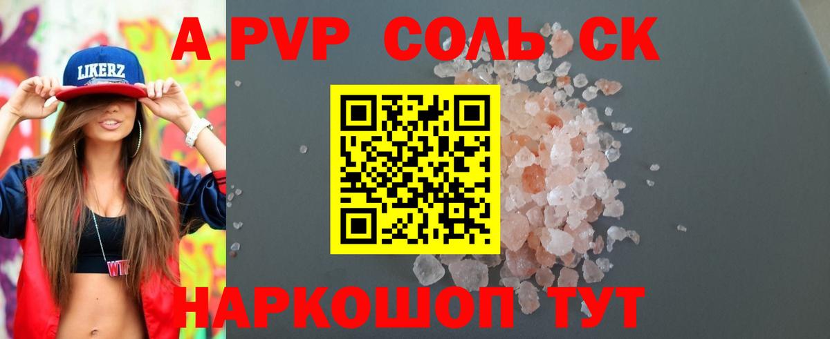 A PVP Crystall Шелехов
