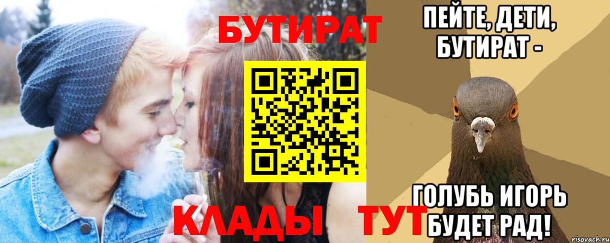 Шелехов  БУТИРАТ буратино  Вход с VPN 