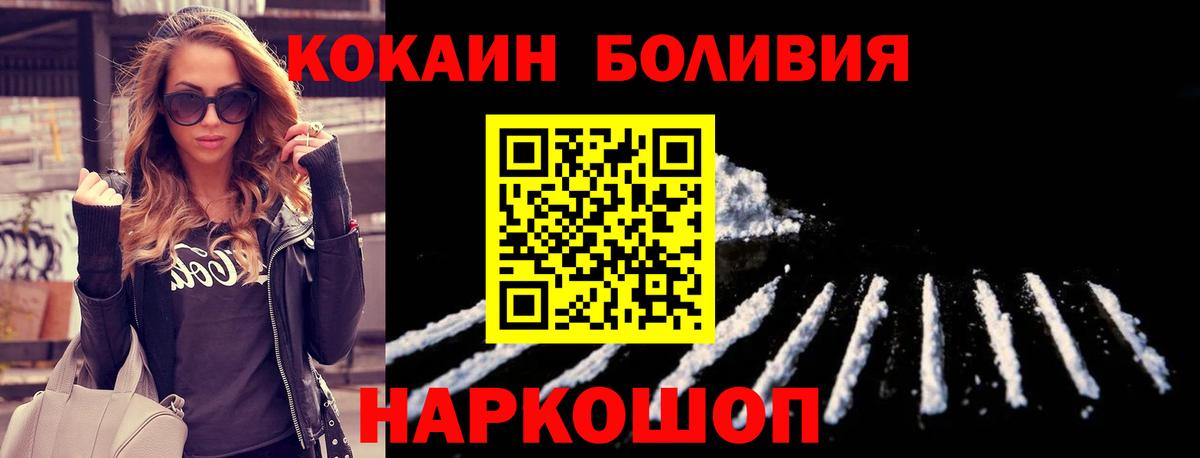 КОКАИН Columbia  COCAIN  Вход с VPN  Шелехов  Кокаин VHQ 