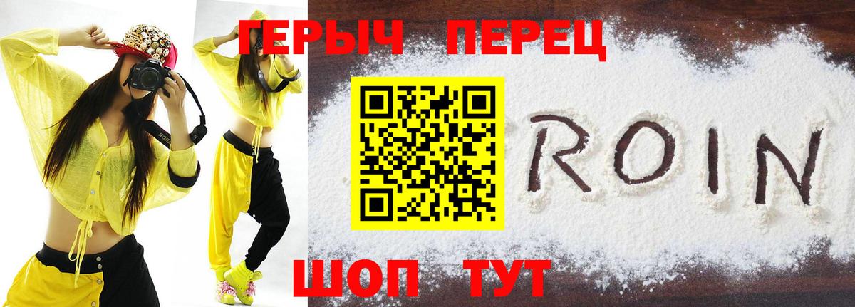 Героин Heroin  ГЕРОИН  Шелехов  Вход с VPN 