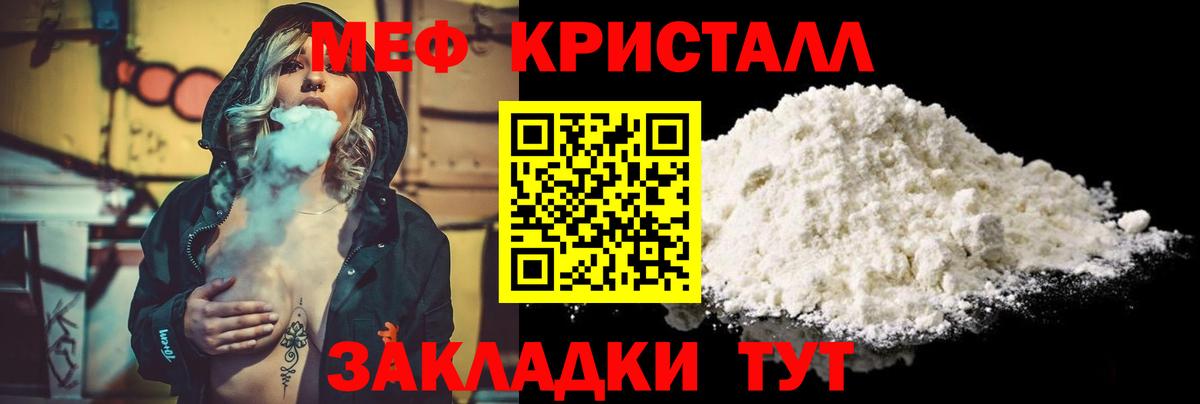Мефедрон кристаллы Шелехов