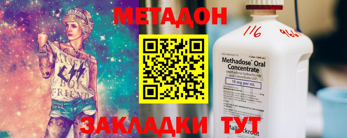 МЕТАДОН methadone Шелехов