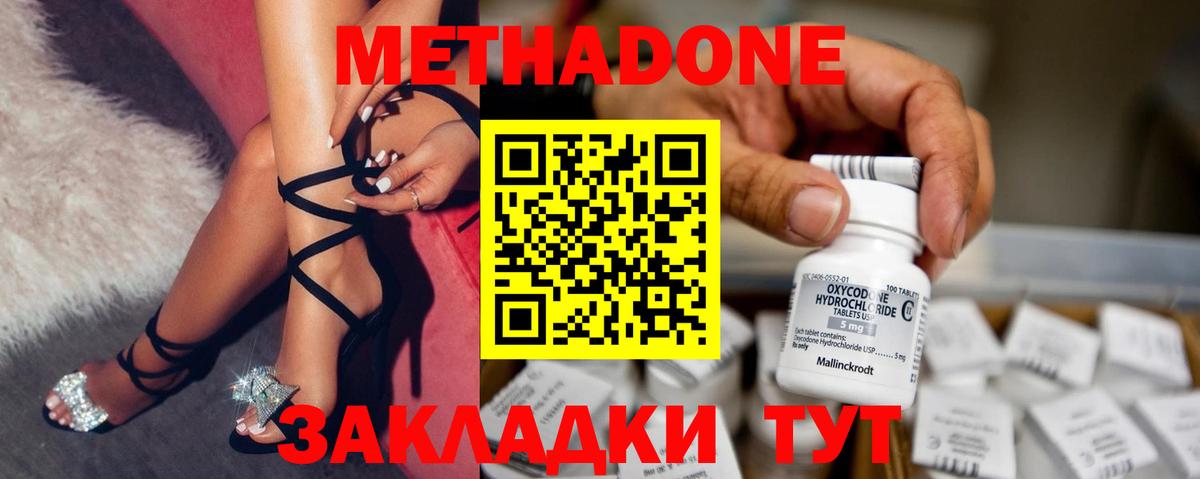 МЕТАДОН methadone  МЕТАДОН methadone  Вход с VPN  Шелехов 