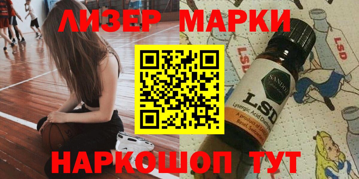 Марки NBOMe 1500мкг Шелехов