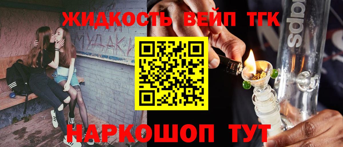 Шелехов  Дистиллят ТГК гашишное масло  Вход с VPN  ТГК жижа 